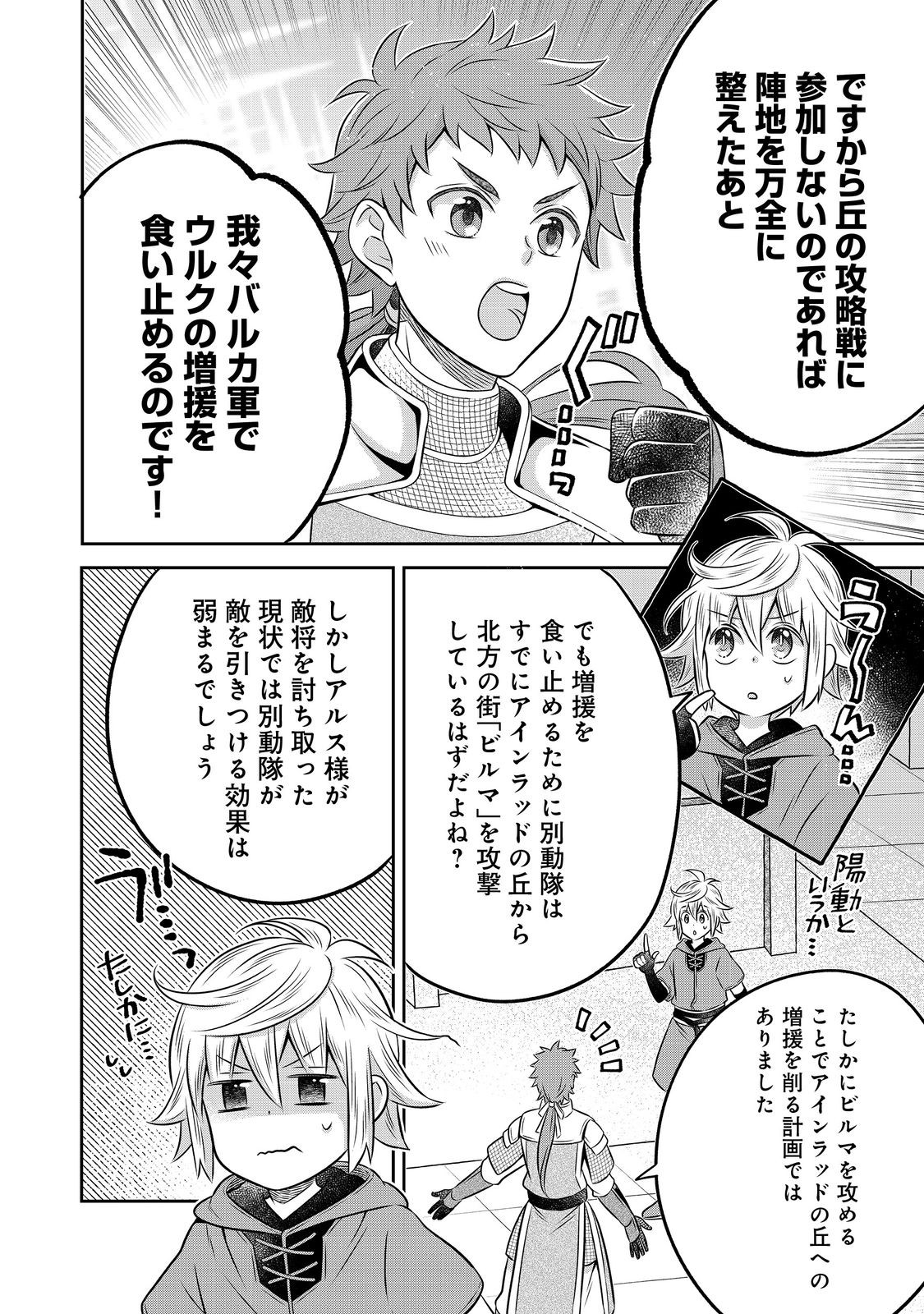 Isekai no Binbou Nouka ni Tensei Shitanode, Renga o Tsukutte Shiro o Tateru Koto ni Shimashita - Chapter 26.1 - Page 2